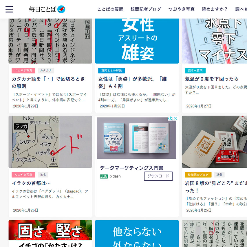 新聞校閲編 適切な言葉を使ってecサイトの文章を磨く Ec百景 思い のあるecには 成功のヒントがある