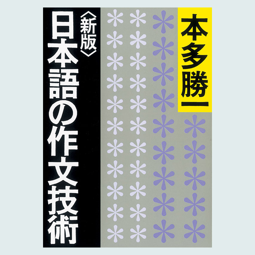 新聞校閲編 適切な言葉を使ってecサイトの文章を磨く Ec百景 思い のあるecには 成功のヒントがある