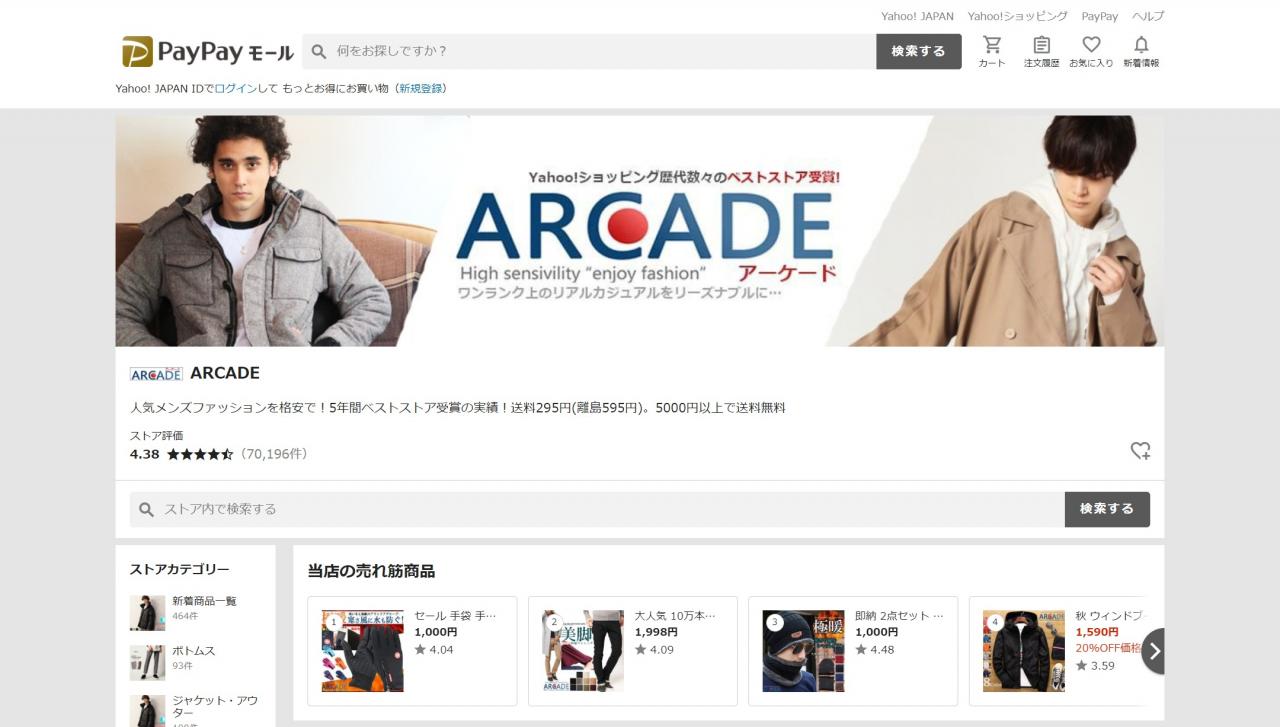 Arcade 年末セールの出荷業務の波動を吸収 Yahoo ショッピングで５度のベストストア受賞の人気店が導入した ピック デリバリー への期待 Ec百景 思い のあるecには 成功のヒントがある